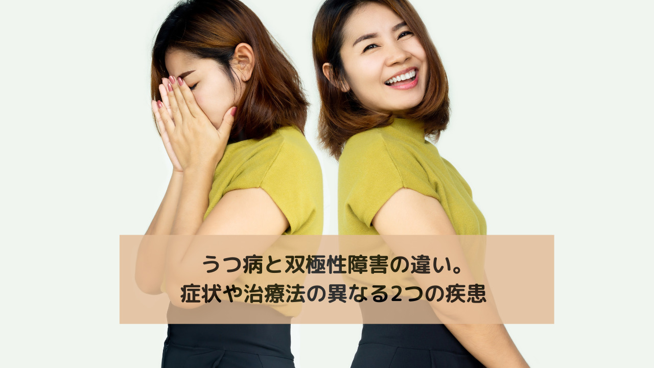 単極性うつ病と双極性うつ病になる可能性はありますか?